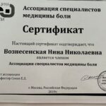 Nevrolog-voznesenskaya-sertifikat-rotated