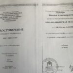 удостоверение эндокринолога кузьмук